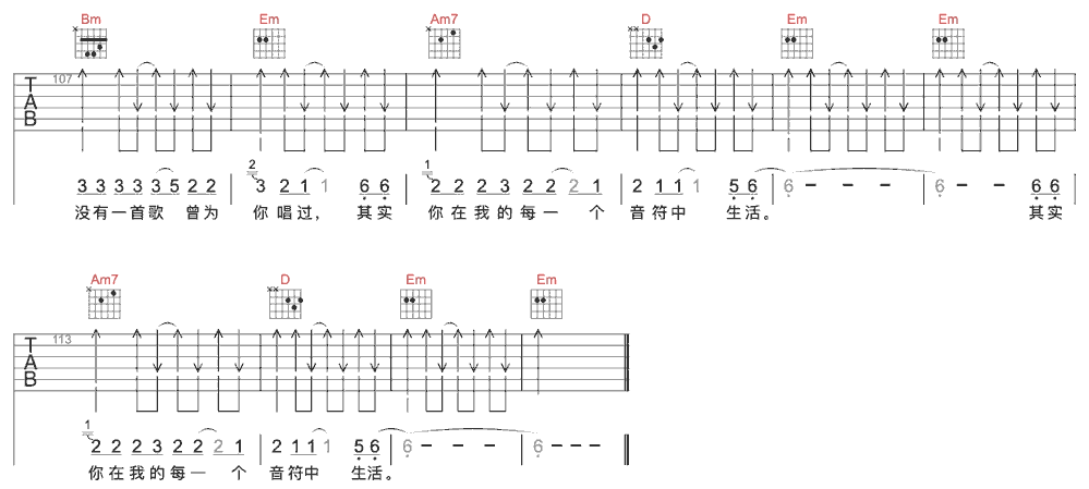 《每一个音符》简谱吉他谱对照