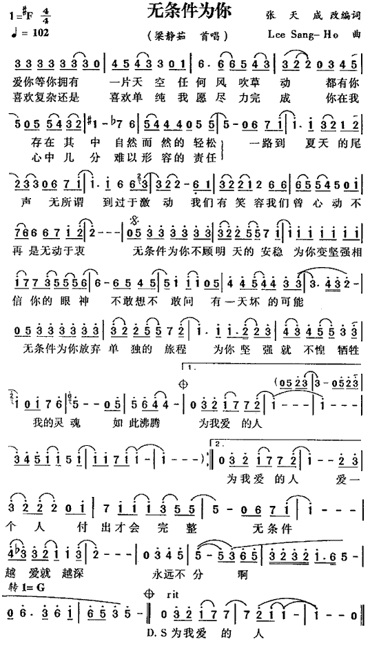《无条件为你》简谱