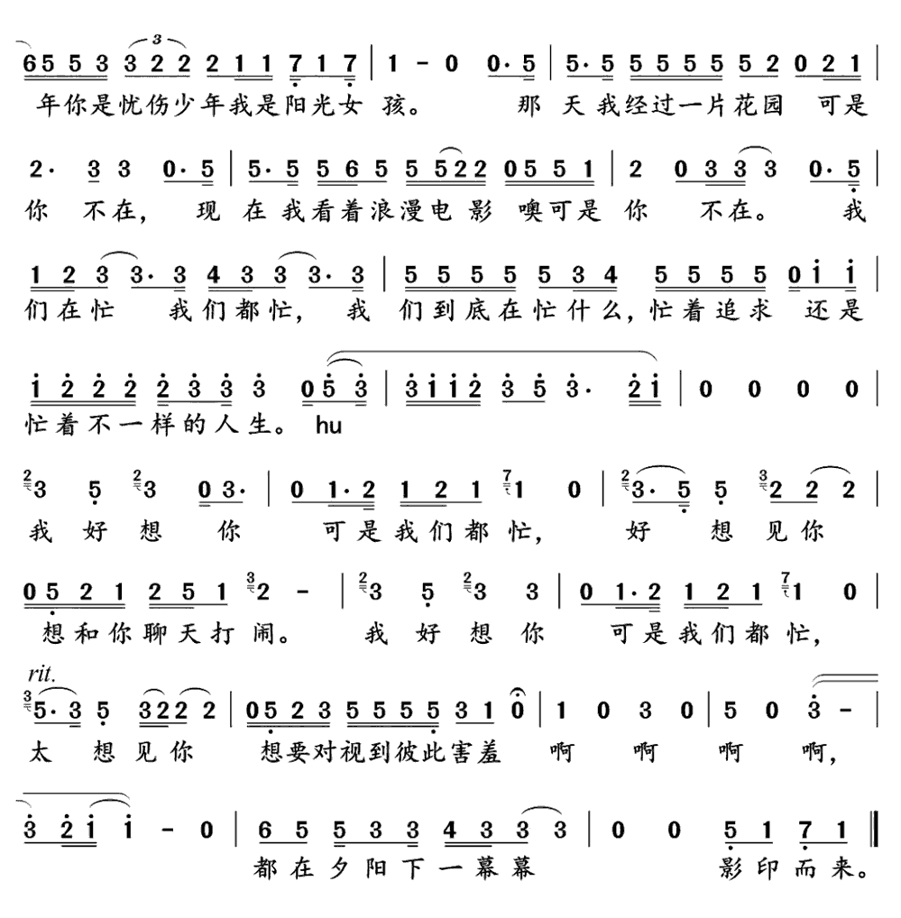 《想你和我们的以后》简谱