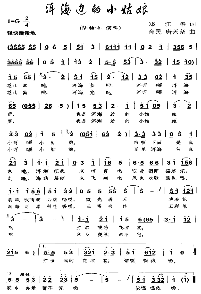 《洱海边的小姑娘》简谱