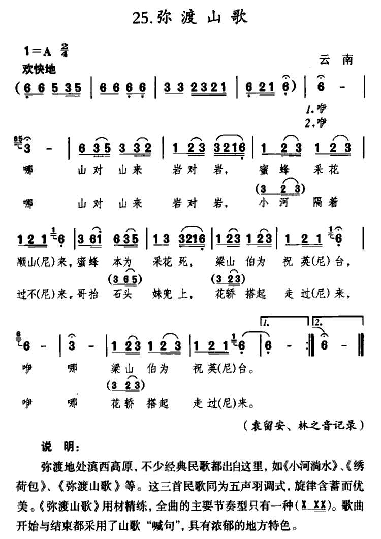 《弥渡山歌》简谱