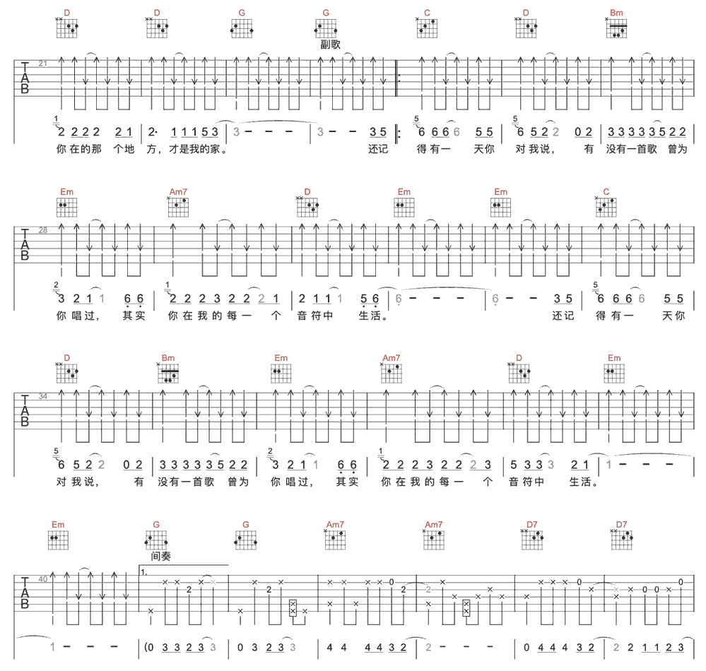 《每一个音符》简谱吉他谱对照
