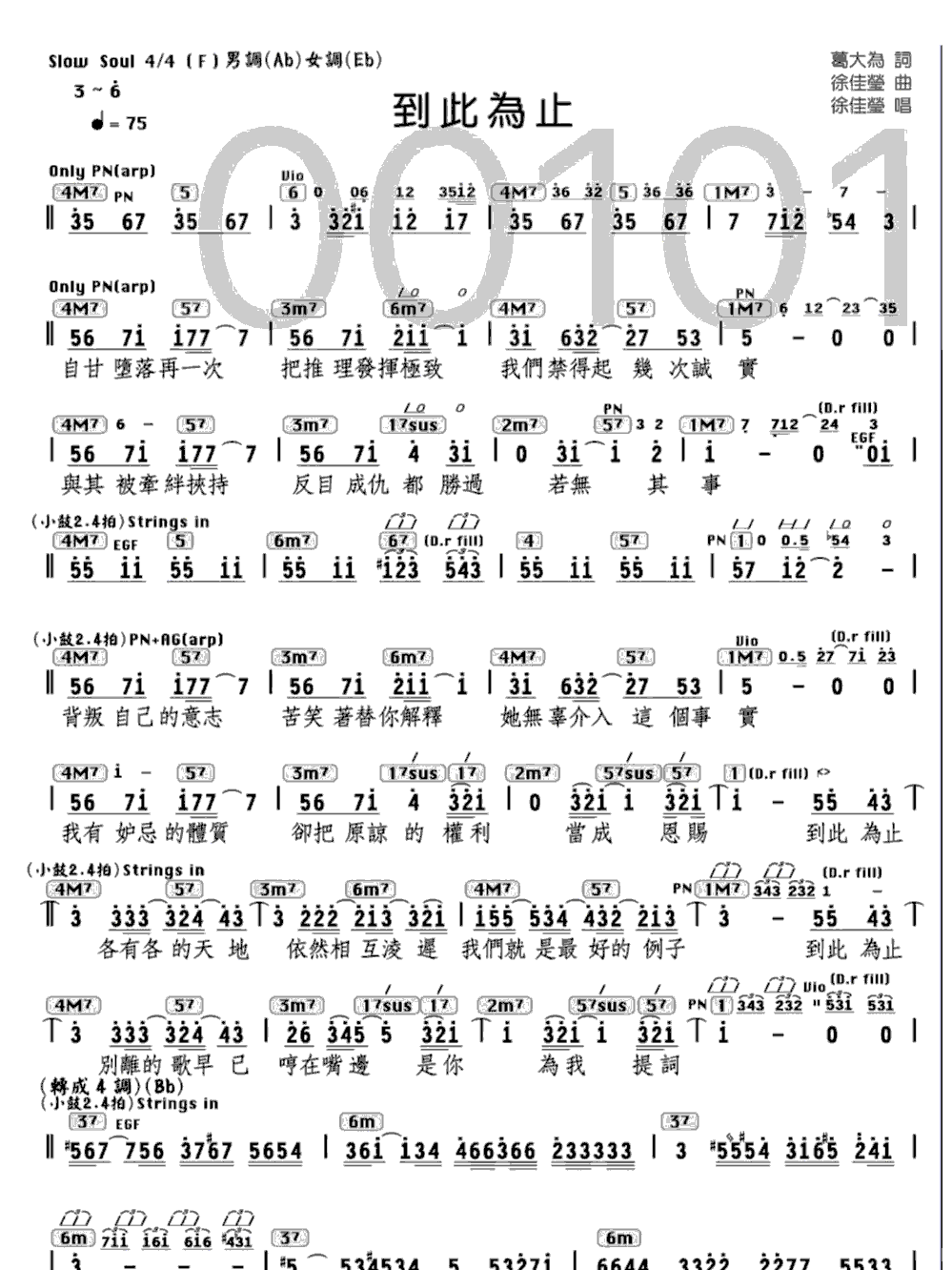 《到此为止》简谱