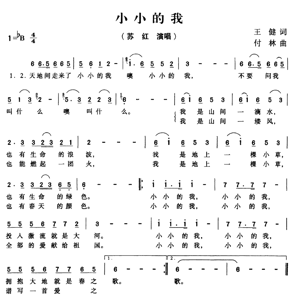 《小小的我》简谱