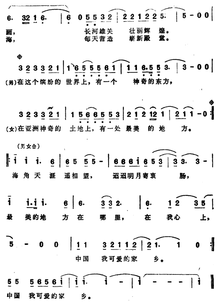 《中国 我可爱的家乡》简谱