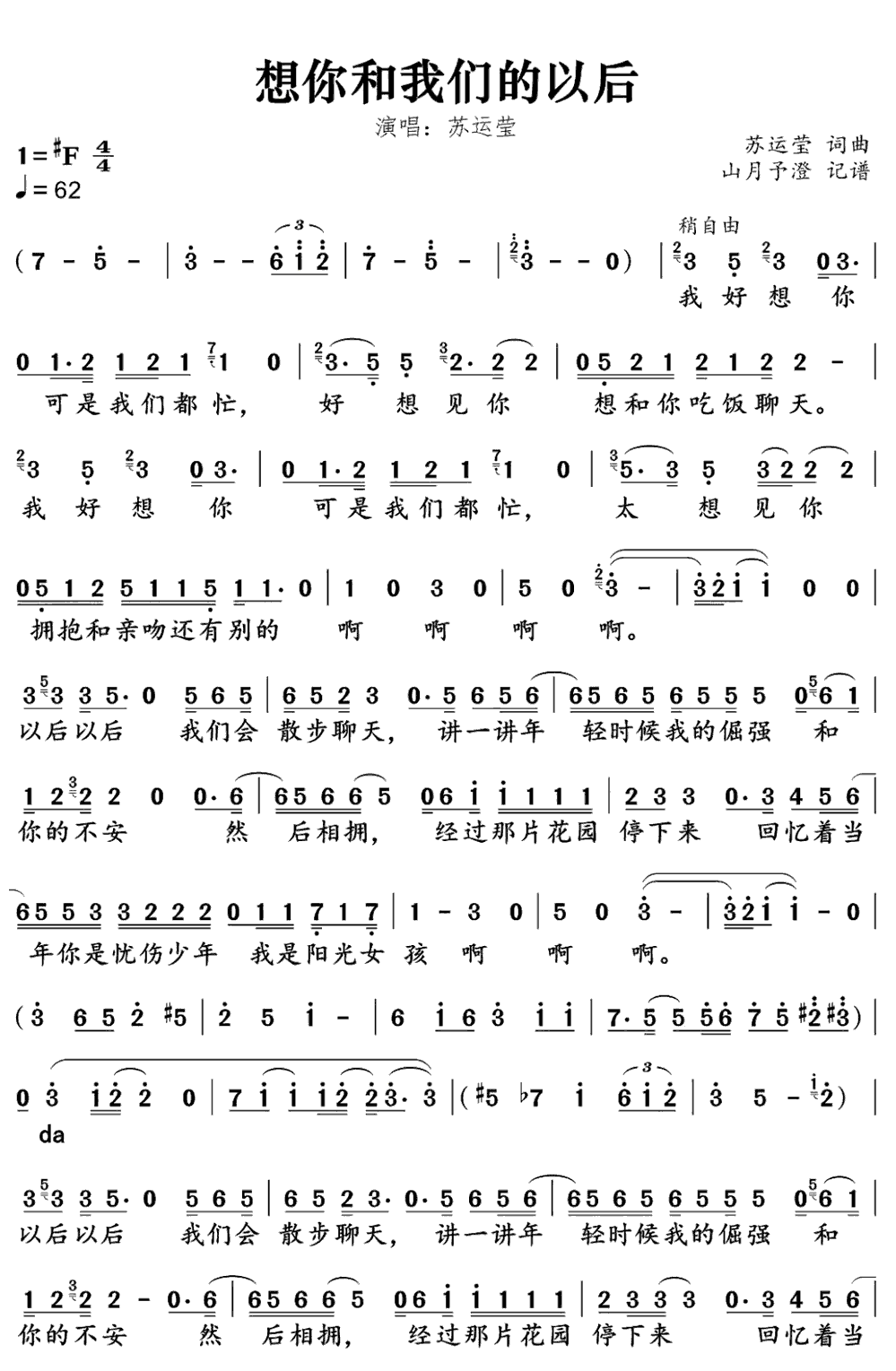 《想你和我们的以后》简谱