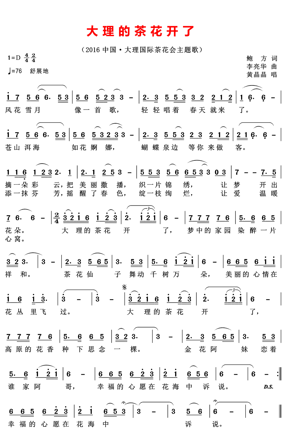 《大理茶花开了》简谱
