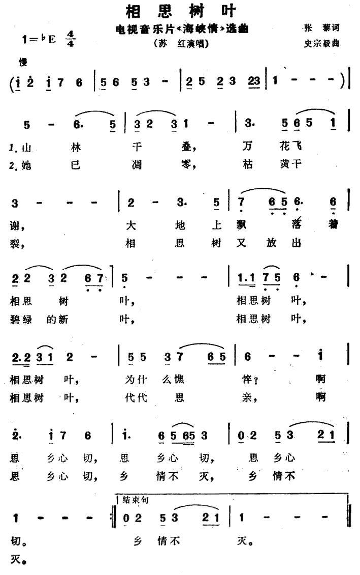 《相思树叶》简谱