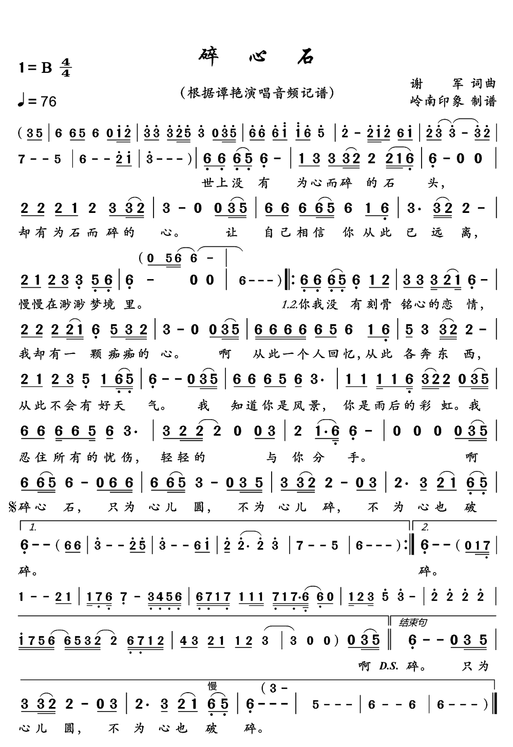 《碎心石》简谱