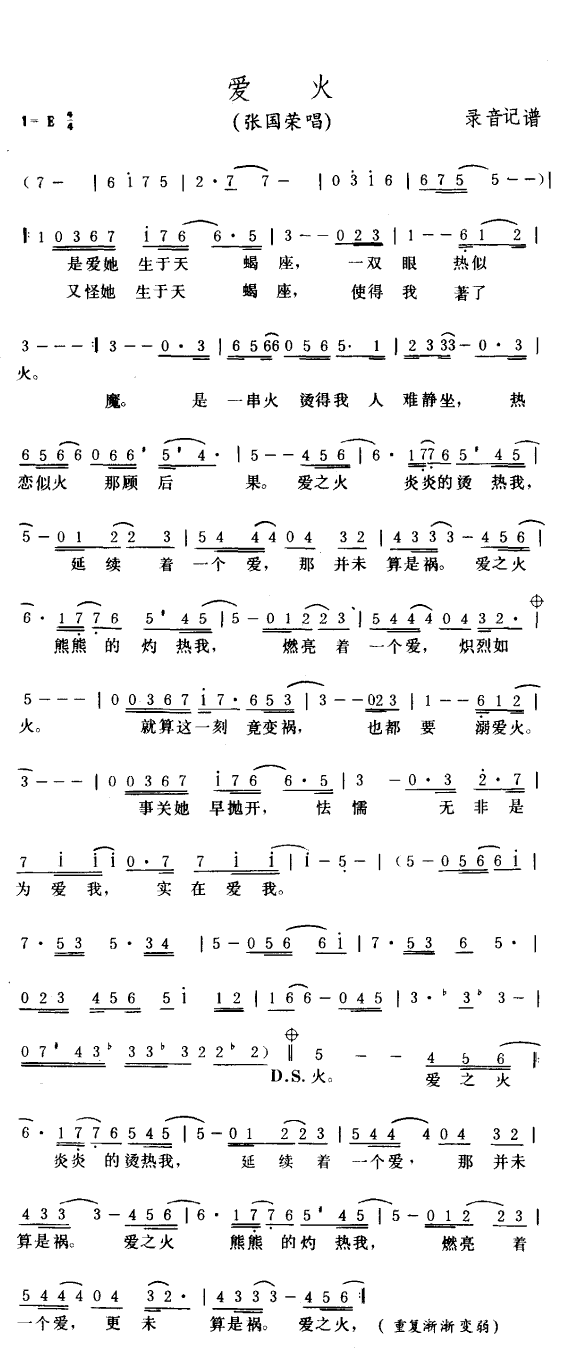 《爱火》简谱