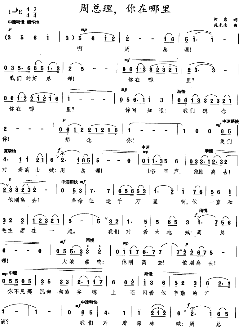 《周总理，您在哪里》简谱