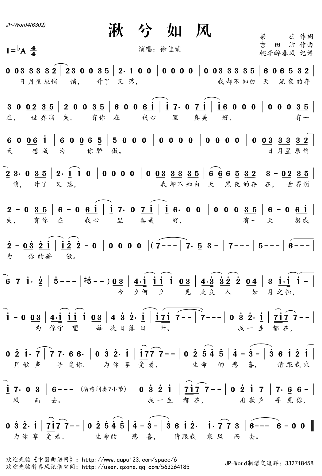 《湫兮如风》简谱