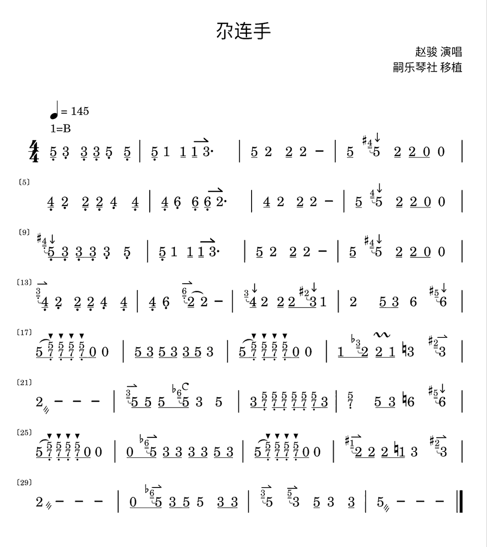 《尕连手》简谱