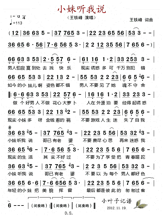 《小妹听我说》简谱