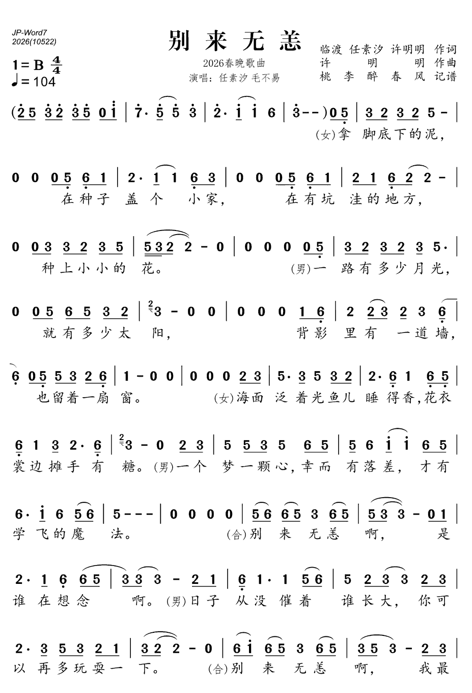 《别来无恙》简谱