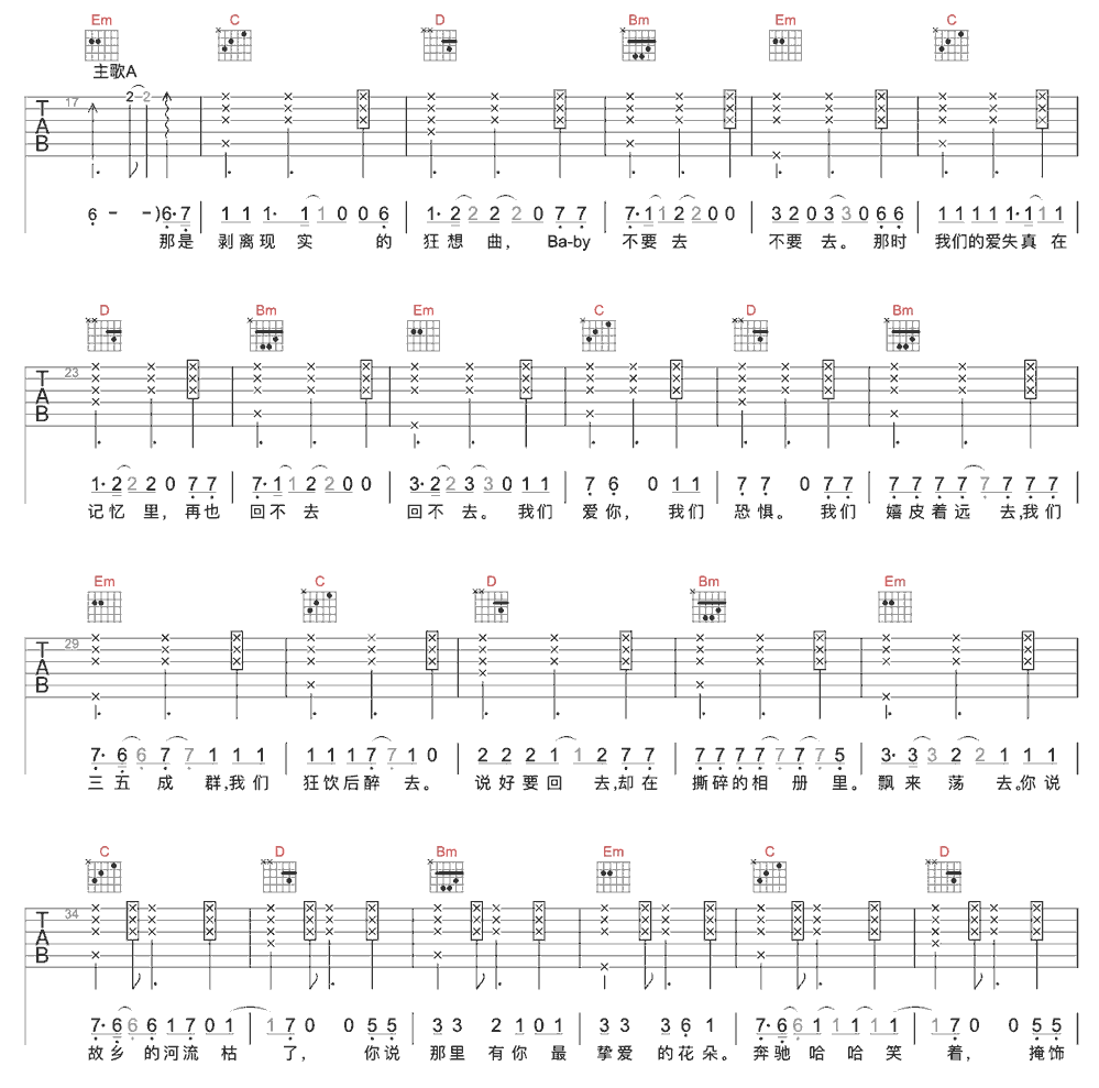 《如瓮》简谱吉他谱对照