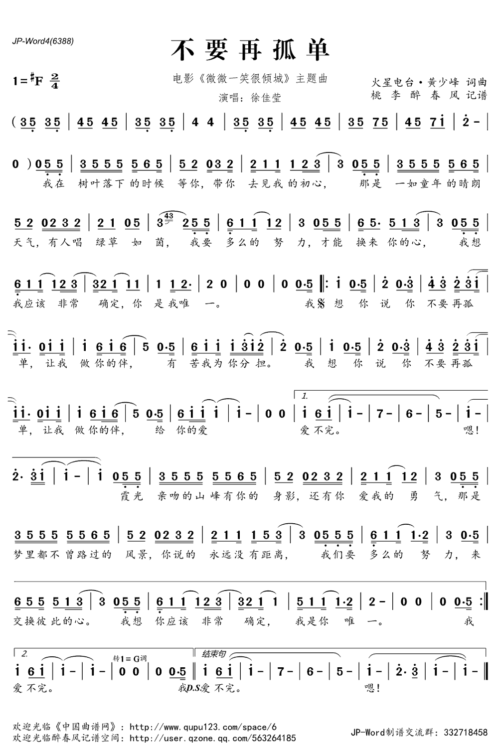 《不要再孤单》简谱