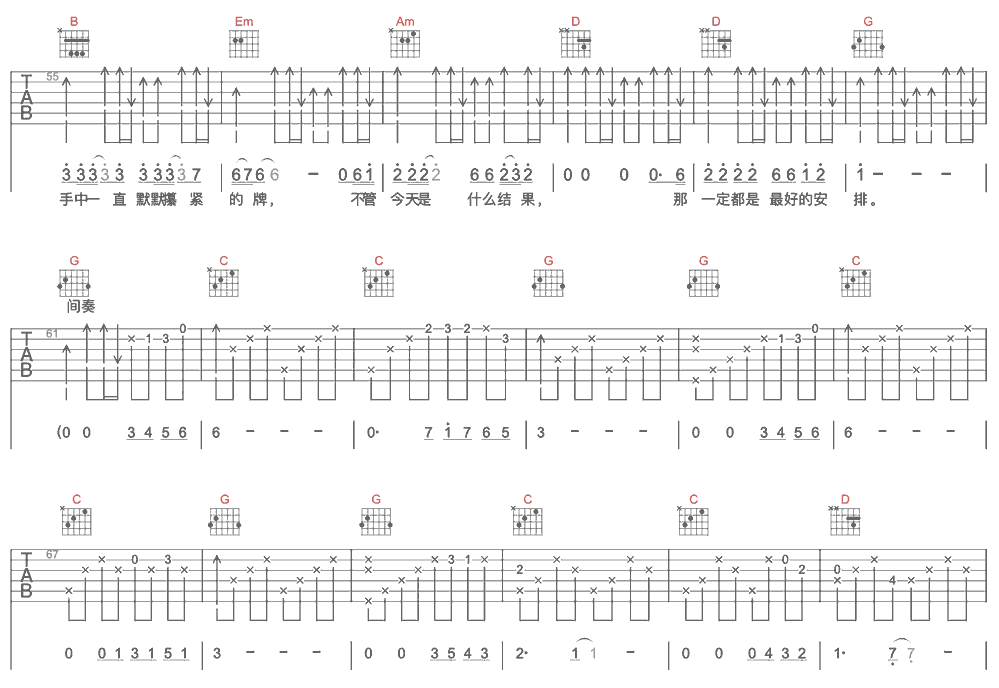 《最好的安排》简谱吉他谱对照