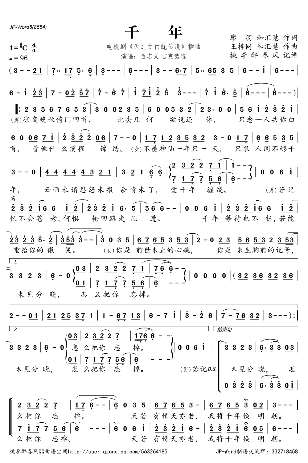 《千年》简谱