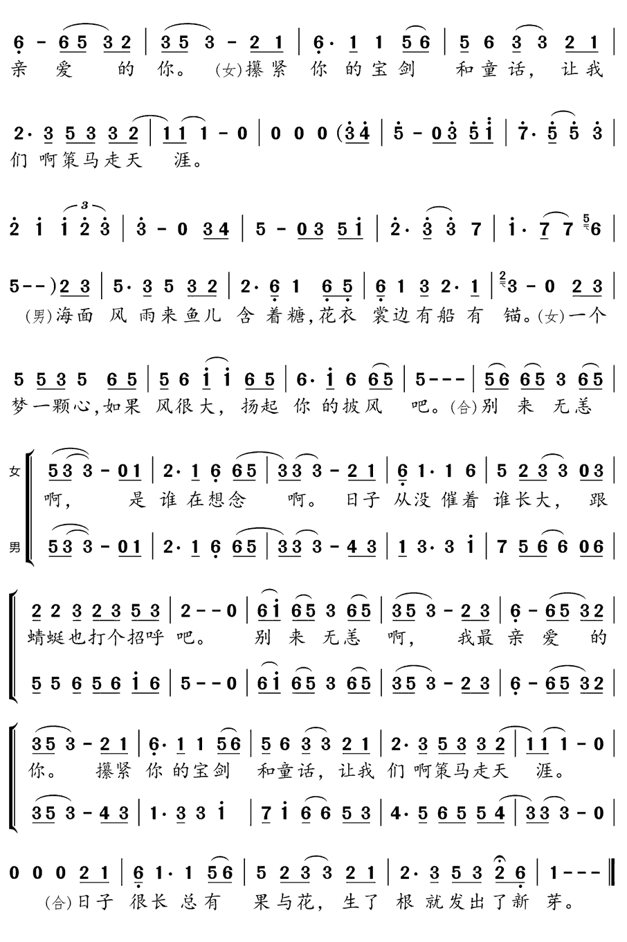 《别来无恙》简谱