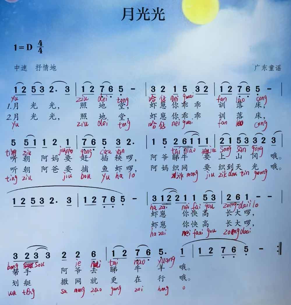 《月光光》简谱