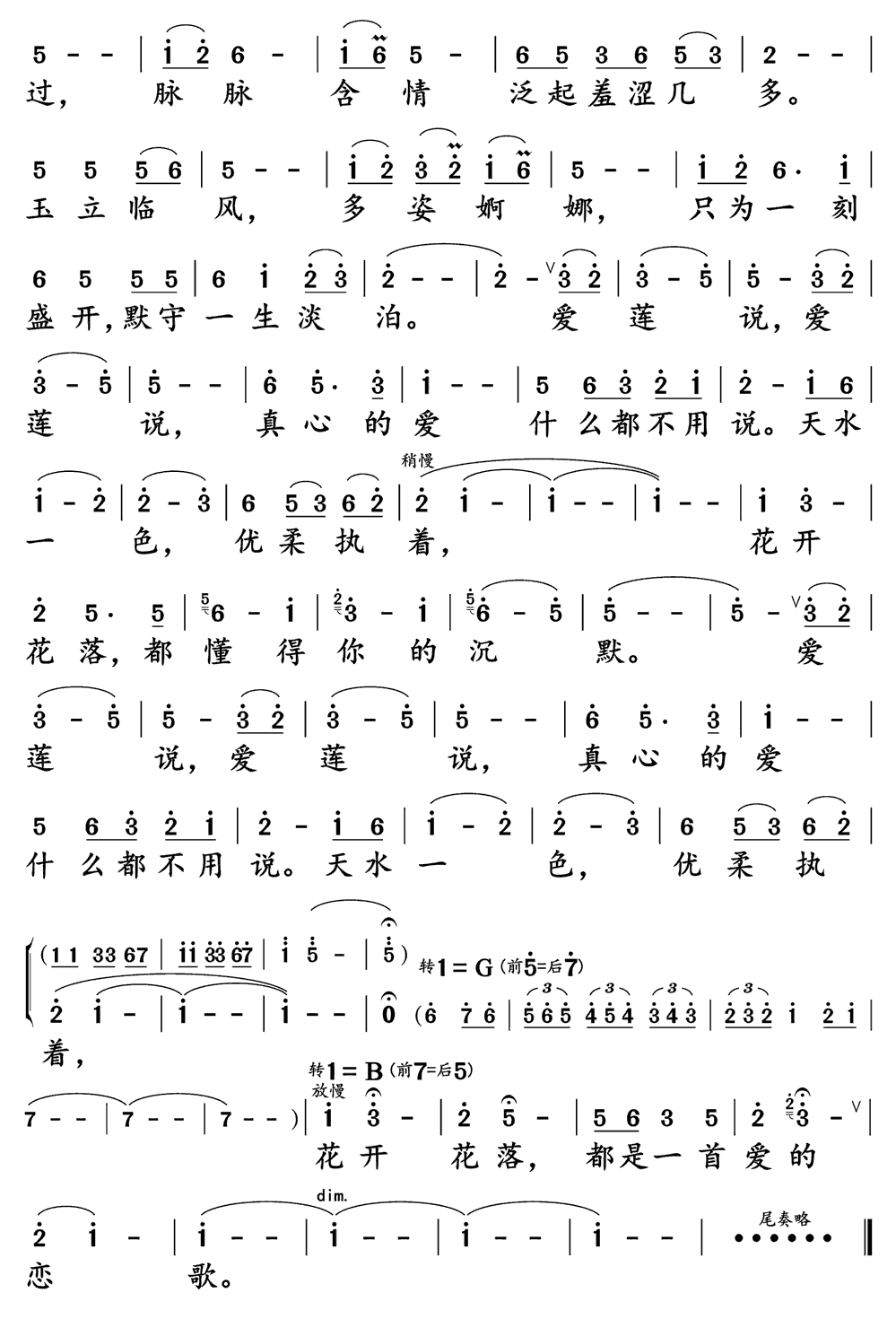 《爱莲说》简谱