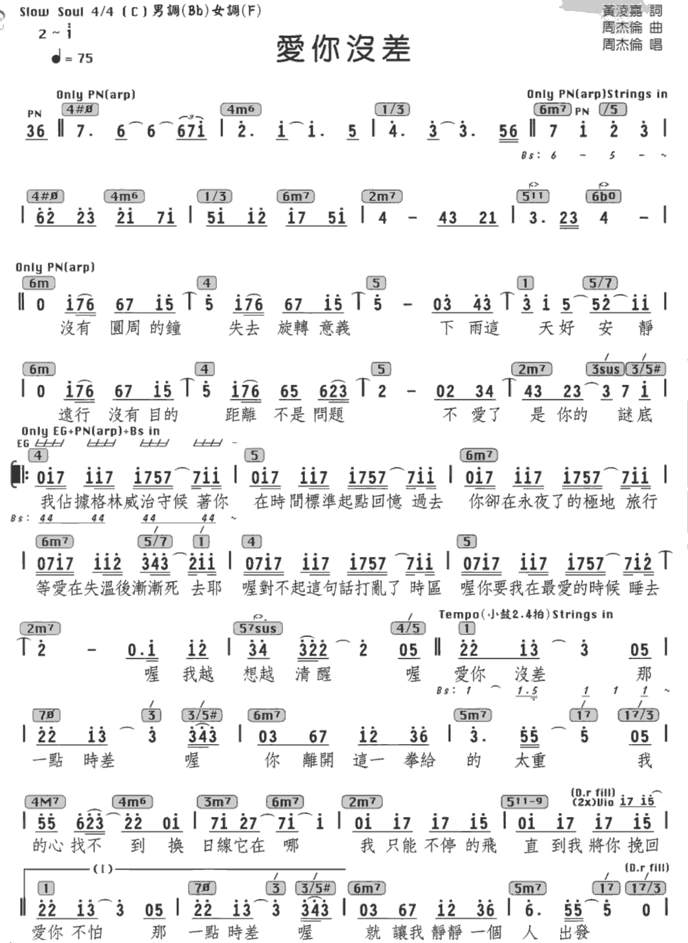 《爱你没差》简谱