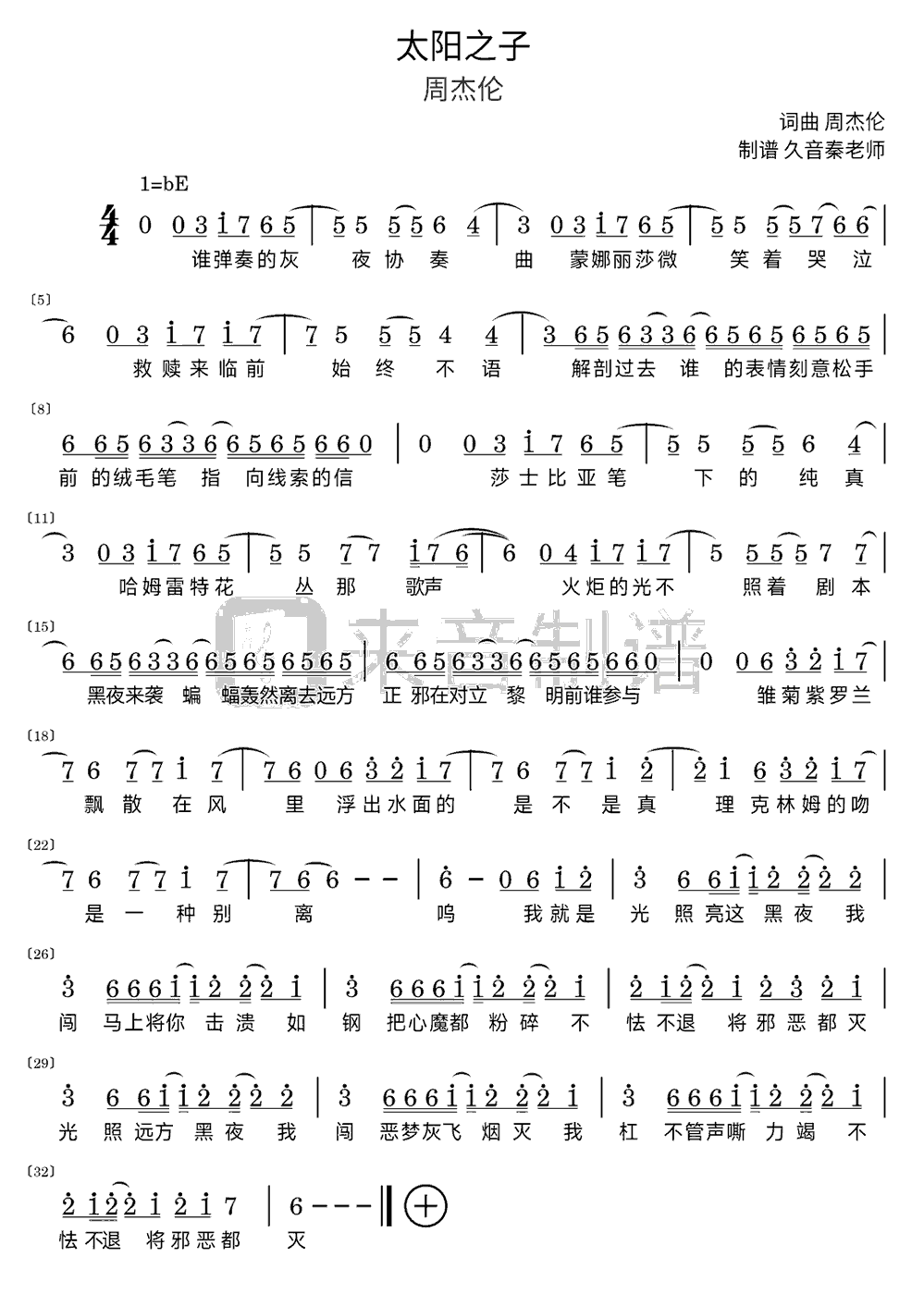 《太阳之子》简谱