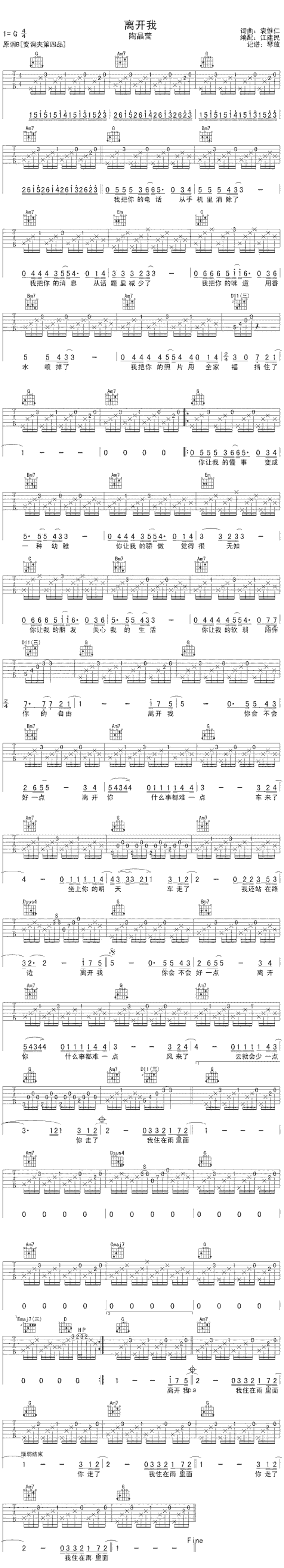 《离开我》简谱吉他谱对照