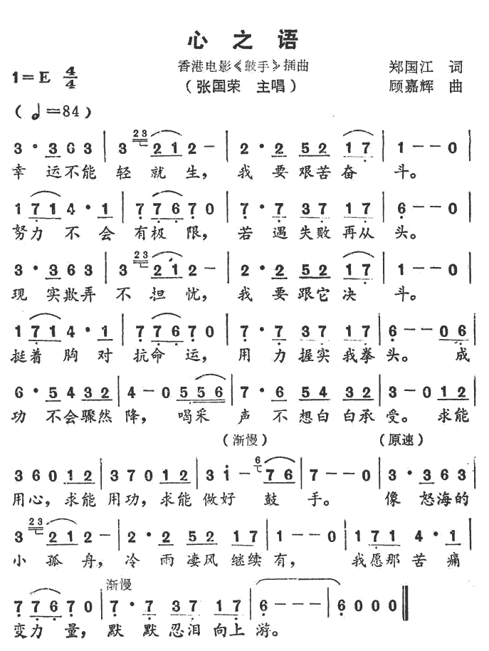 《心之语》简谱