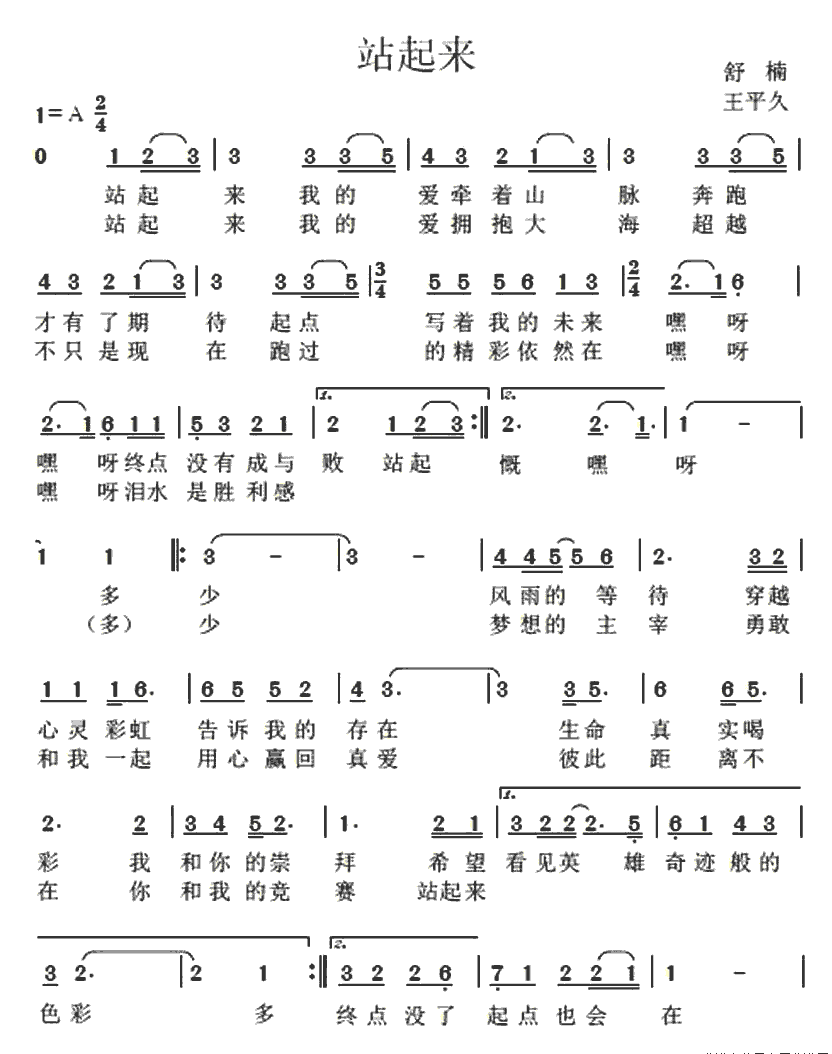 《站起来》简谱