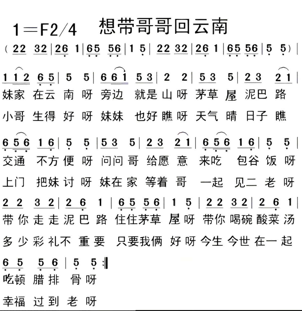 《想带哥哥回云南》简谱