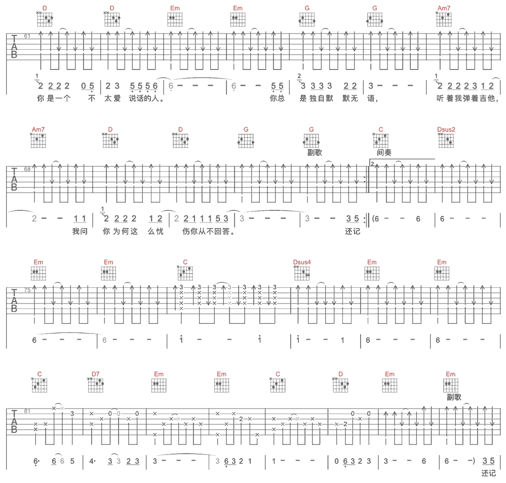 《每一个音符》简谱吉他谱对照