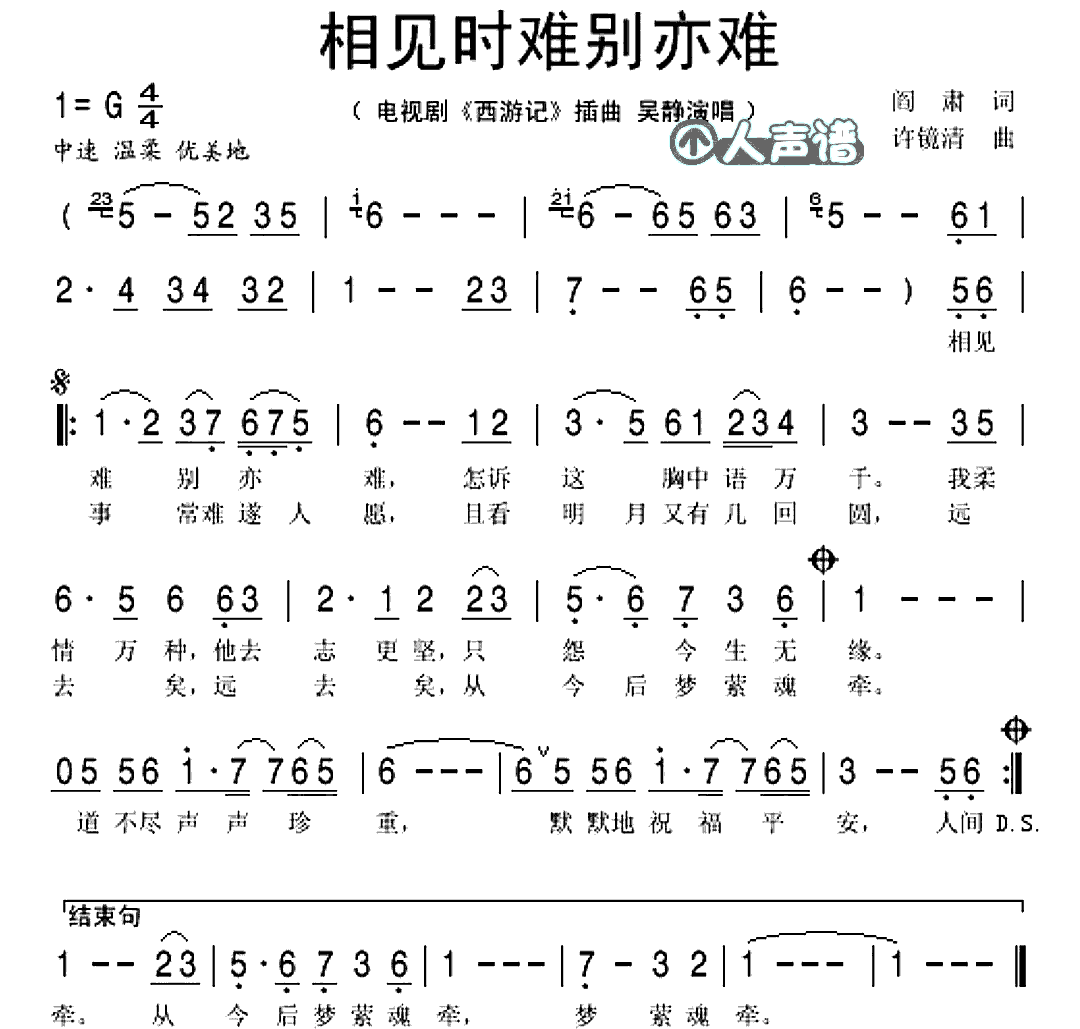《别亦难》简谱