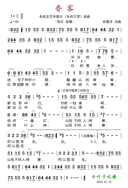 《香客》简谱