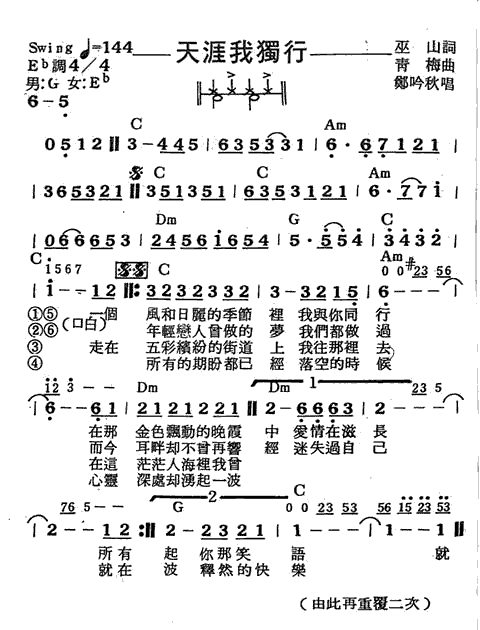 《天涯我独行》简谱