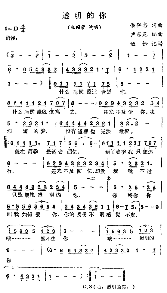 《透明的你》简谱