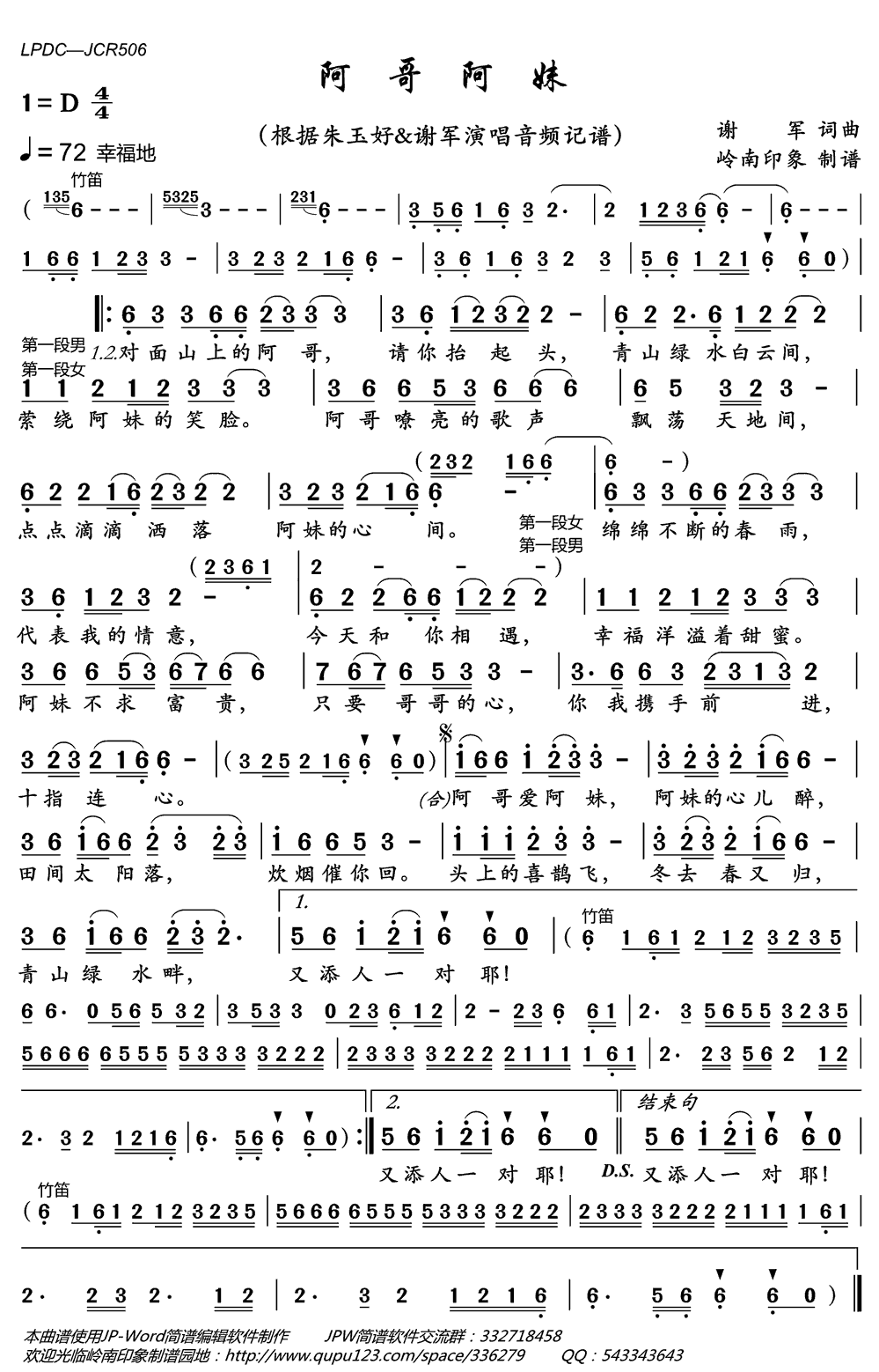 《阿哥阿妹》简谱