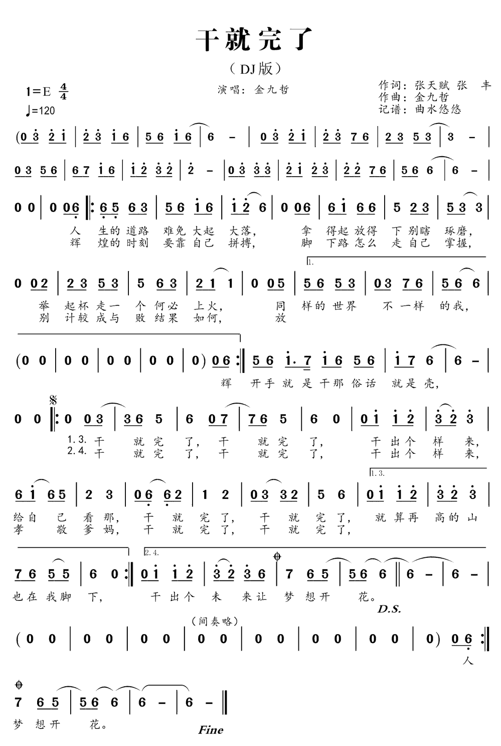 《干就完了》简谱
