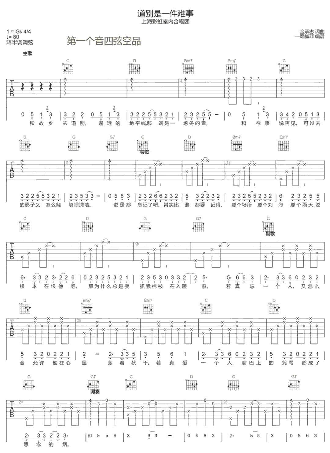 《道别是一件难事》简谱吉他谱对照