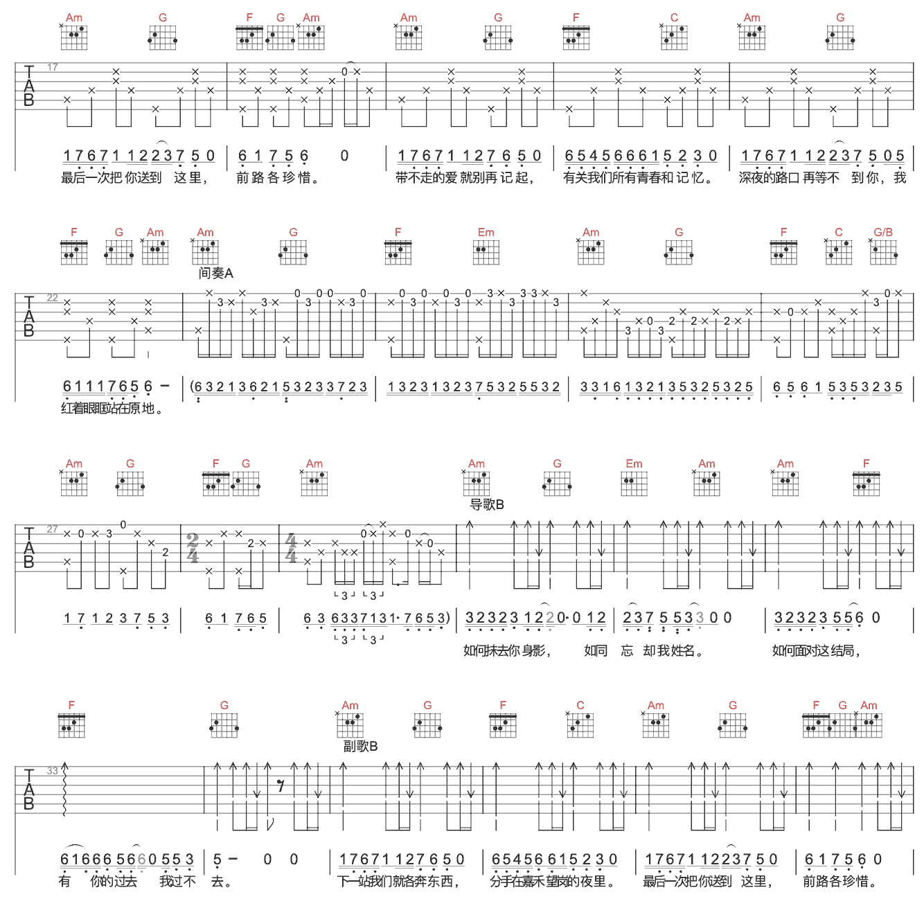 《嘉禾望岗》简谱吉他谱对照