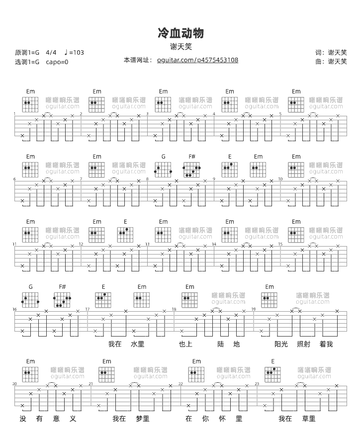 《冷血动物》吉他谱