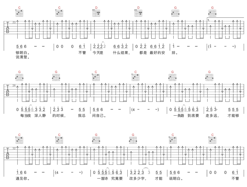 《最好的安排》简谱吉他谱对照