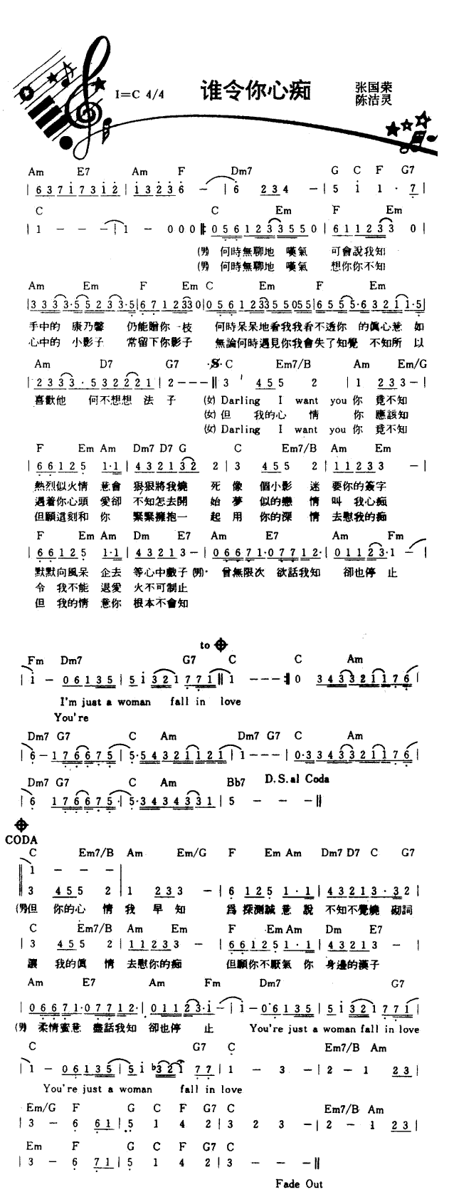 《谁令你心痴》简谱