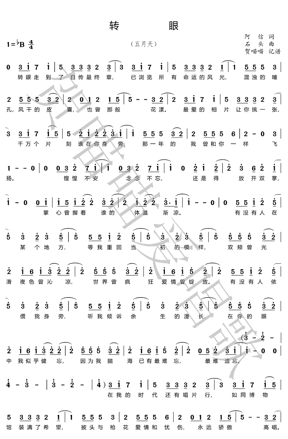 《转眼》简谱