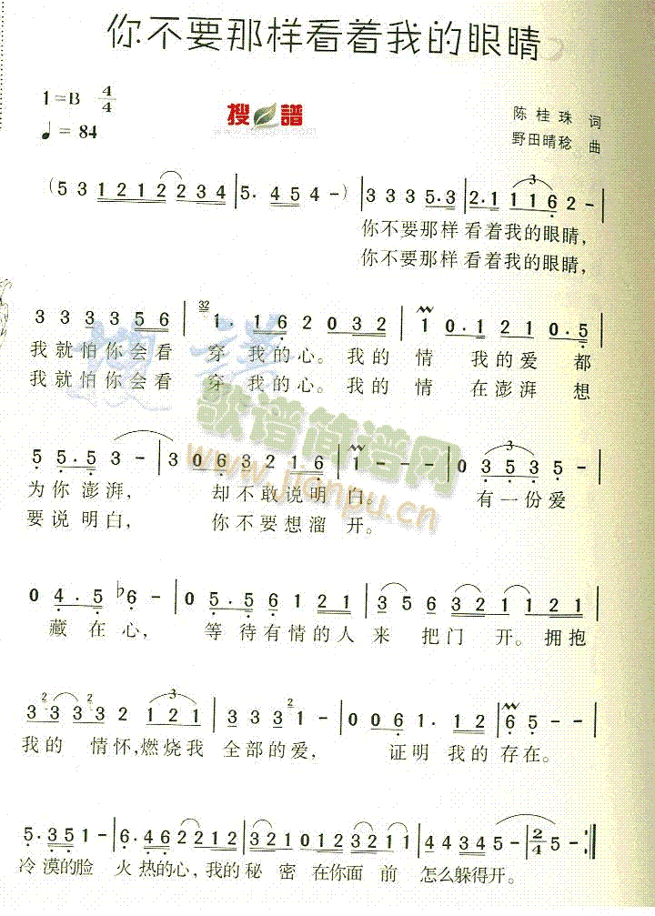 《你不要那样看着我的眼睛》简谱