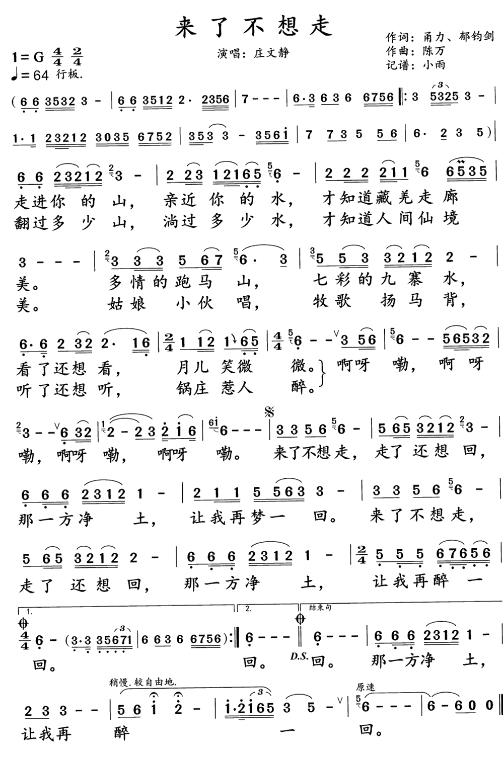 《来了不想走》简谱