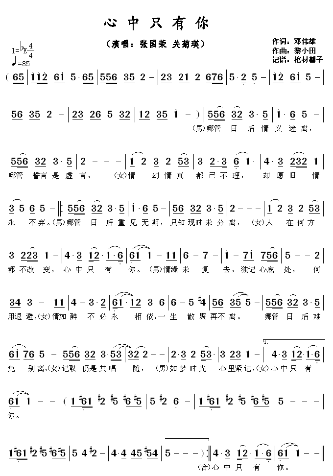 《心中只有你》简谱