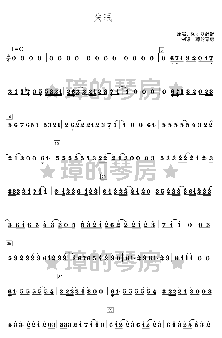 《失眠》简谱