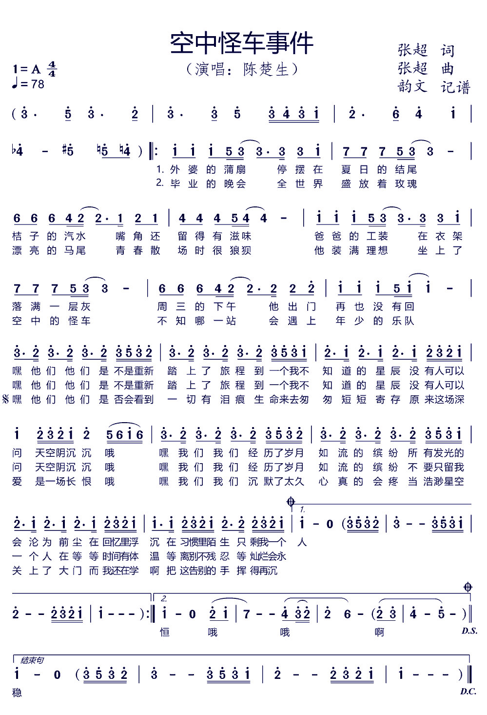 《空中怪车事件》简谱